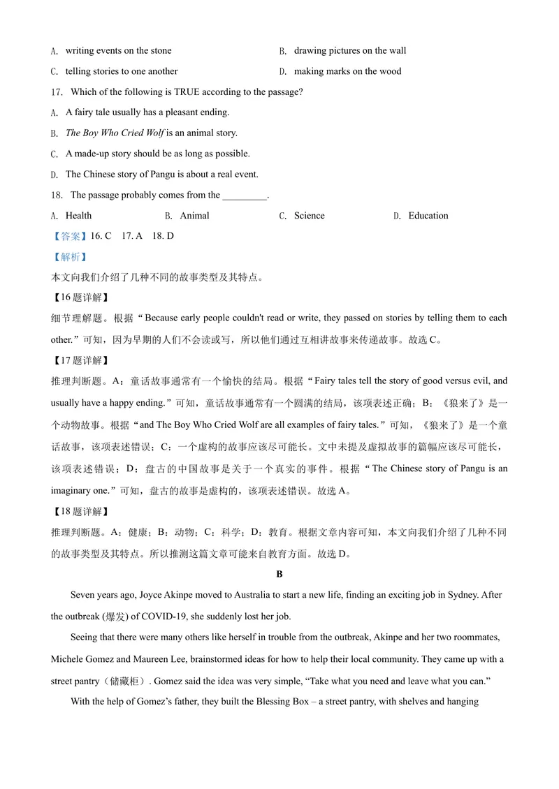 《4台州市（解析版）_初中英语789_26秋最新人教版英语九年级上册_人教版英语九年级全册_第二套_人教版英语九年级上册中考真题_人教版英语九年级上册中考真题_3浙江》第7页预览