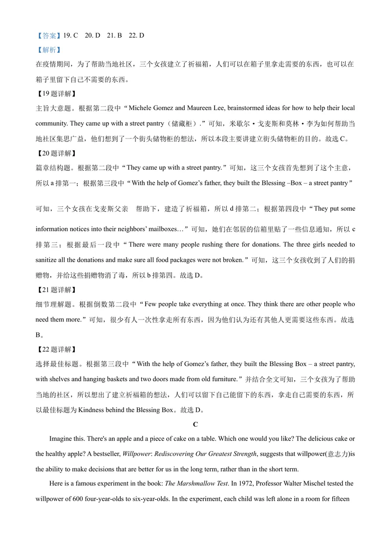 《4台州市（解析版）_初中英语789_26秋最新人教版英语九年级上册_人教版英语九年级全册_第二套_人教版英语九年级上册中考真题_人教版英语九年级上册中考真题_3浙江》第9页预览