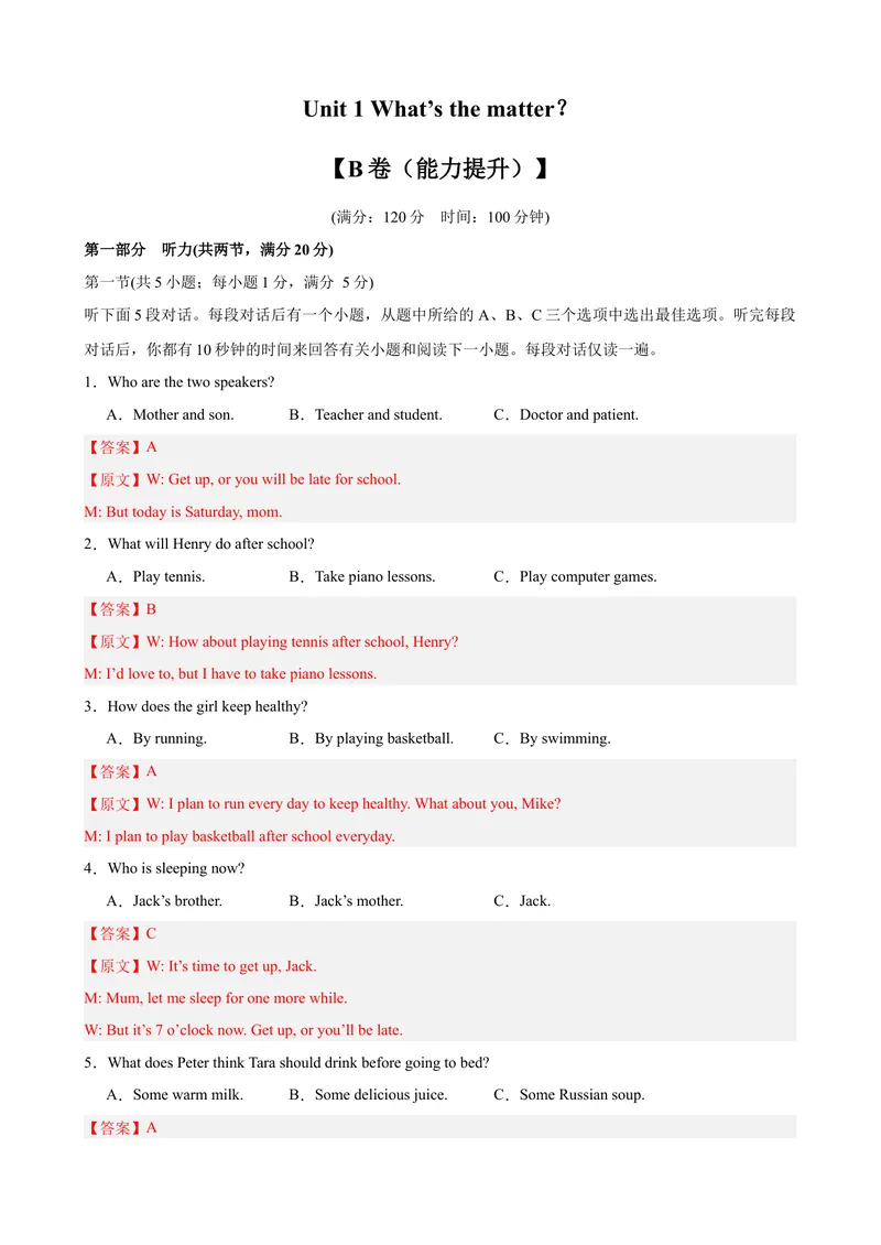 《Unit1（单元测试·提升卷）（教师版)_初中英语789_最新人教版英语八年级下册_旧版（有参考价值）_版本二_八年级英语下册（人教版）_单元知识复习专项-U122_2024版》第1页预览