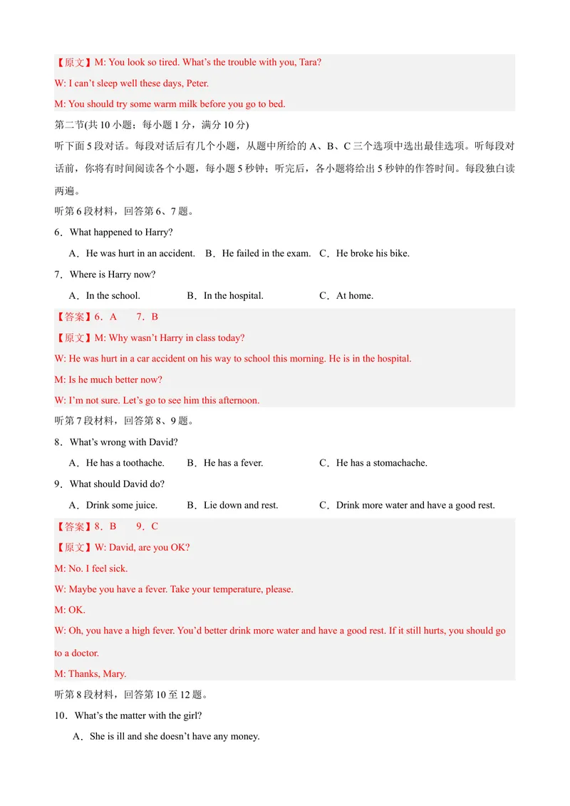《Unit1（单元测试·提升卷）（教师版)_初中英语789_最新人教版英语八年级下册_旧版（有参考价值）_版本二_八年级英语下册（人教版）_单元知识复习专项-U122_2024版》第2页预览