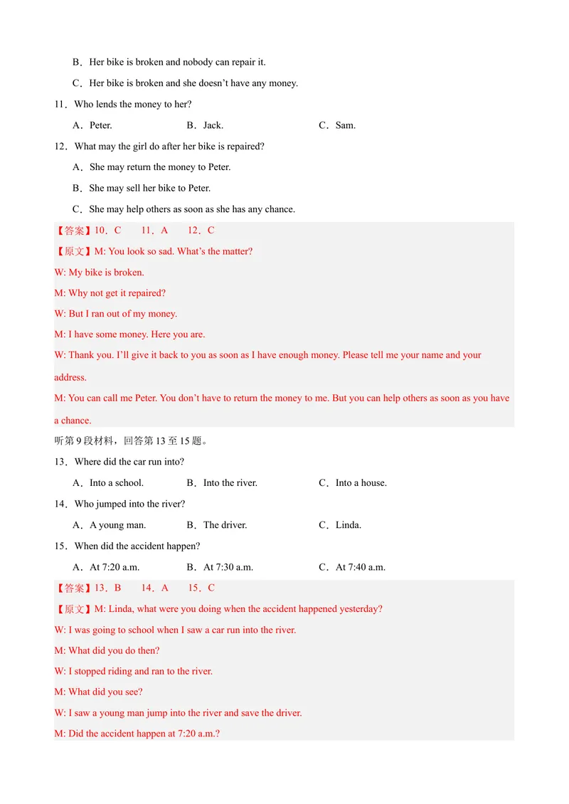 《Unit1（单元测试·提升卷）（教师版)_初中英语789_最新人教版英语八年级下册_旧版（有参考价值）_版本二_八年级英语下册（人教版）_单元知识复习专项-U122_2024版》第3页预览