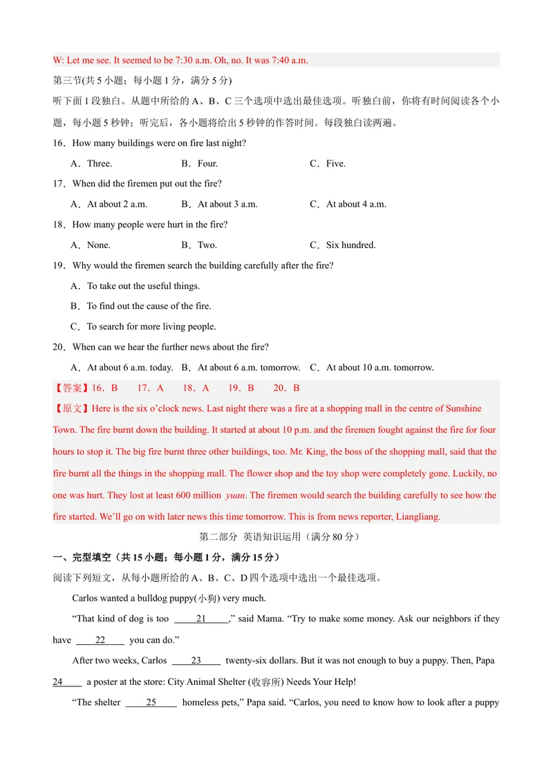 《Unit1（单元测试·提升卷）（教师版)_初中英语789_最新人教版英语八年级下册_旧版（有参考价值）_版本二_八年级英语下册（人教版）_单元知识复习专项-U122_2024版》第4页预览