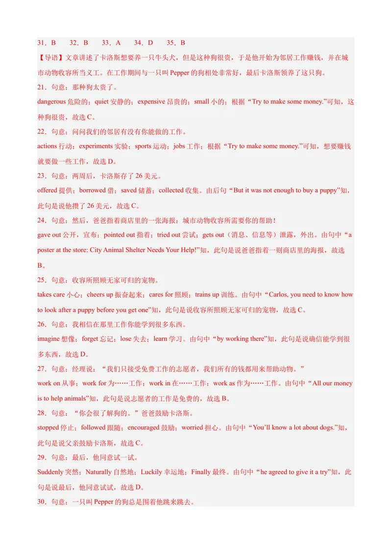 《Unit1（单元测试·提升卷）（教师版)_初中英语789_最新人教版英语八年级下册_旧版（有参考价值）_版本二_八年级英语下册（人教版）_单元知识复习专项-U122_2024版》第6页预览