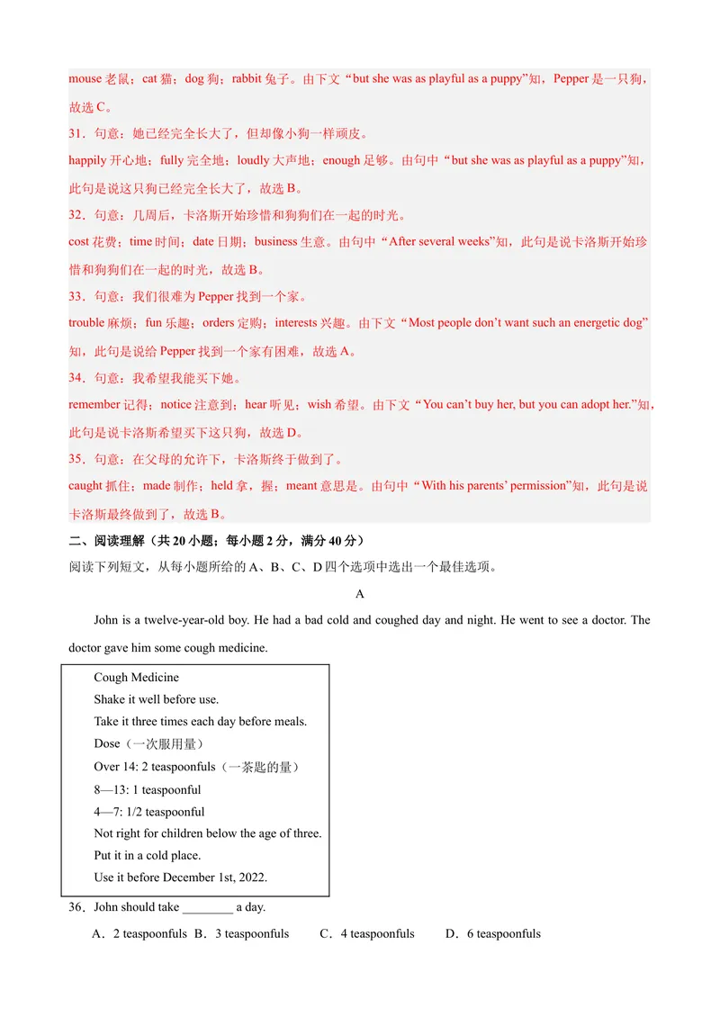 《Unit1（单元测试·提升卷）（教师版)_初中英语789_最新人教版英语八年级下册_旧版（有参考价值）_版本二_八年级英语下册（人教版）_单元知识复习专项-U122_2024版》第7页预览