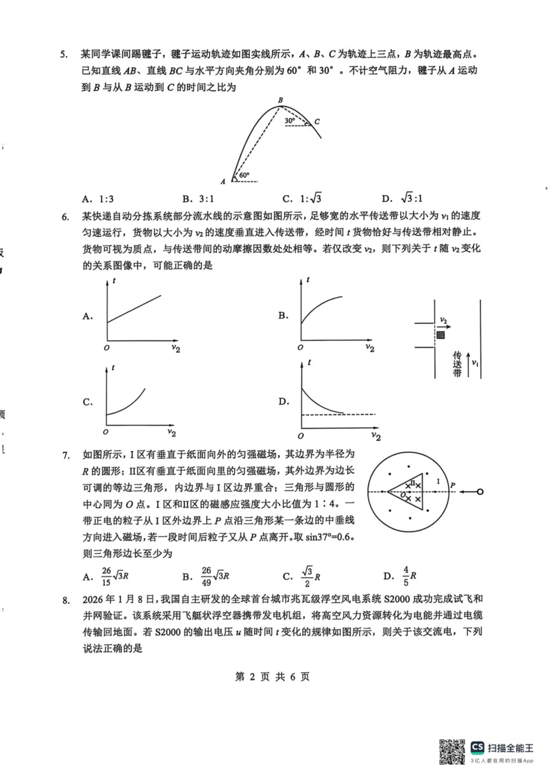 《2026年5月高三下学期壮行考试物理_2024-2027高三（6-6月题库）_2026年05月高三试卷_260522湖北省2026年5月高三下学期壮行考试（全科）》第2页预览