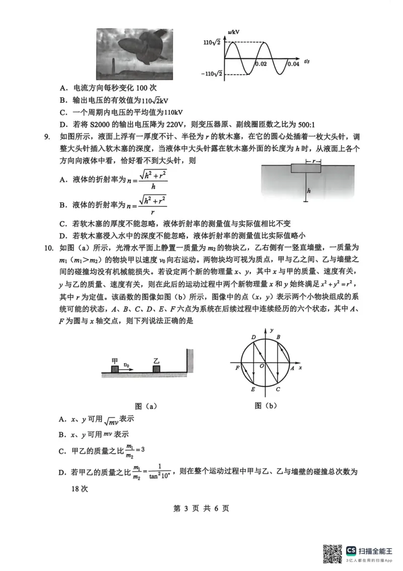 《2026年5月高三下学期壮行考试物理_2024-2027高三（6-6月题库）_2026年05月高三试卷_260522湖北省2026年5月高三下学期壮行考试（全科）》第3页预览