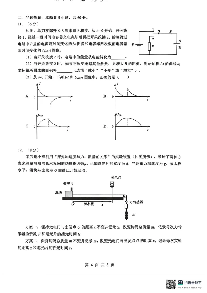《2026年5月高三下学期壮行考试物理_2024-2027高三（6-6月题库）_2026年05月高三试卷_260522湖北省2026年5月高三下学期壮行考试（全科）》第4页预览