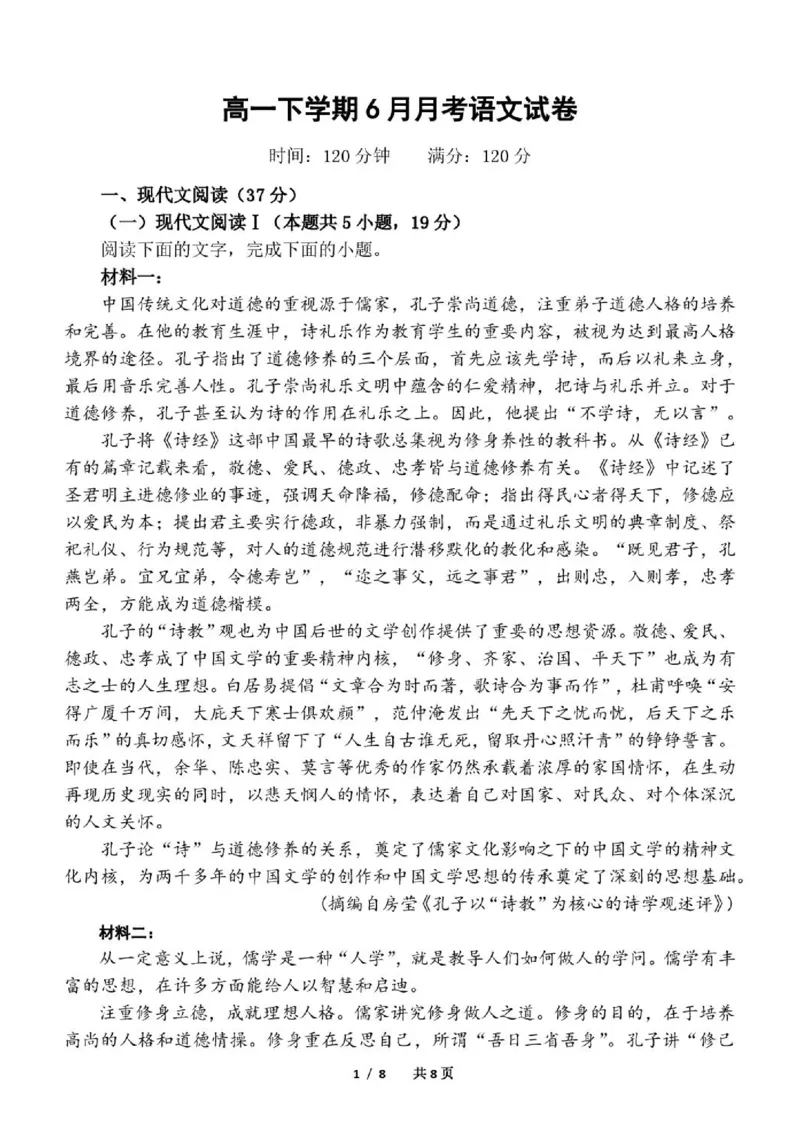 《高一语文6月月考语文试题_2024-2027高一（7-7月题库）(1)_2026年06月高一试卷_260619黑龙江省齐齐哈尔市第八中学2025-2026学年高一下学期6月阶段检测》第1页预览