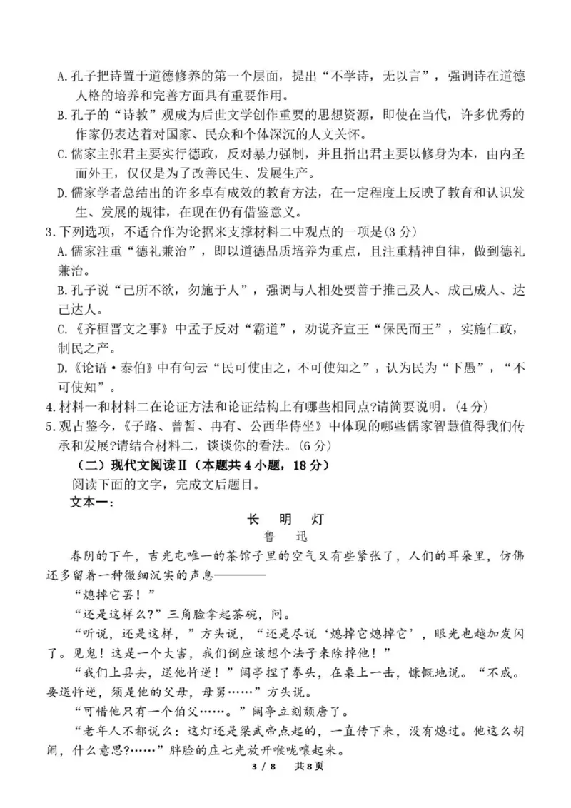 《高一语文6月月考语文试题_2024-2027高一（7-7月题库）(1)_2026年06月高一试卷_260619黑龙江省齐齐哈尔市第八中学2025-2026学年高一下学期6月阶段检测》第3页预览