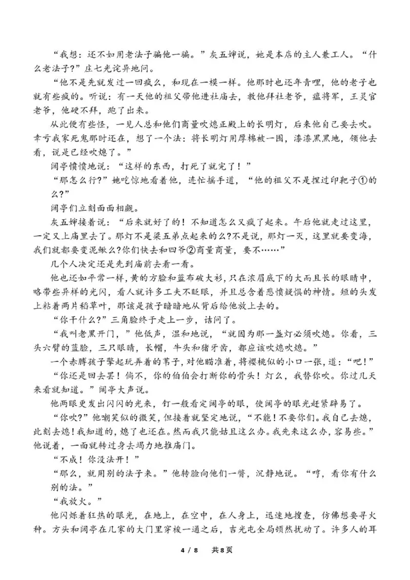 《高一语文6月月考语文试题_2024-2027高一（7-7月题库）(1)_2026年06月高一试卷_260619黑龙江省齐齐哈尔市第八中学2025-2026学年高一下学期6月阶段检测》第4页预览