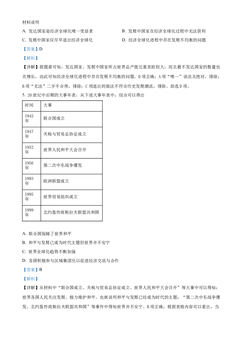 《单元讲练测（纲要下）第十一单元当代世界的特点与主要趋势（测）（教师版）_新版高中_高中历史新版_高中历史纲要下（统编版）_单元讲练测-F12》第3页预览