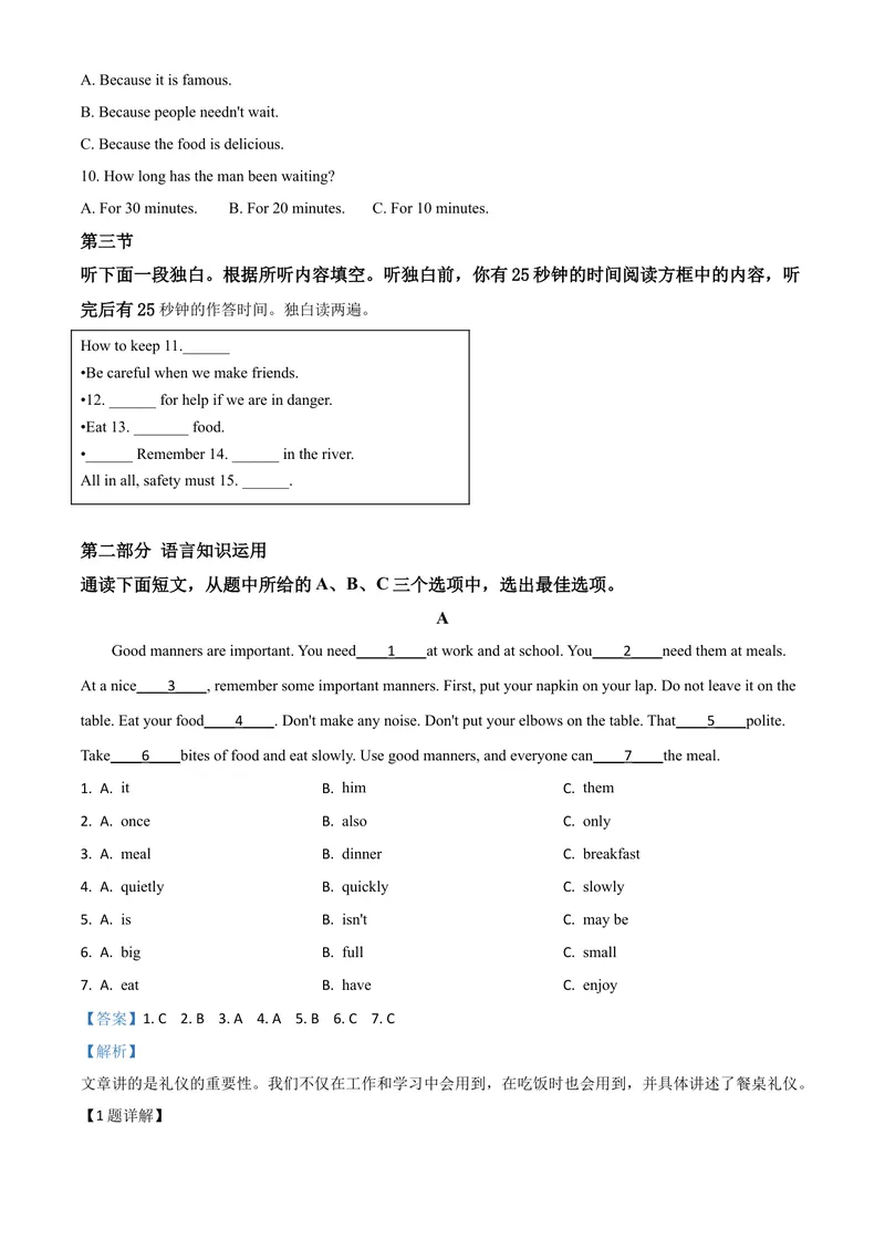 《8张家界（解析版）_初中英语789_26秋最新人教版英语九年级上册_人教版英语九年级全册_第二套_人教版英语九年级上册中考真题_人教版英语九年级上册中考真题_7湖南》第2页预览