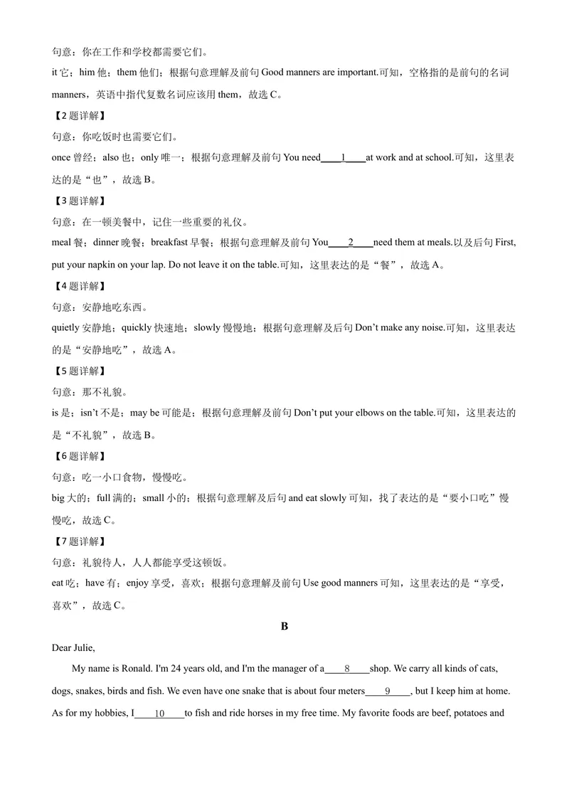 《8张家界（解析版）_初中英语789_26秋最新人教版英语九年级上册_人教版英语九年级全册_第二套_人教版英语九年级上册中考真题_人教版英语九年级上册中考真题_7湖南》第3页预览