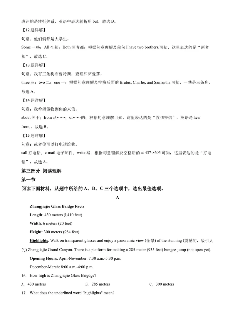 《8张家界（解析版）_初中英语789_26秋最新人教版英语九年级上册_人教版英语九年级全册_第二套_人教版英语九年级上册中考真题_人教版英语九年级上册中考真题_7湖南》第5页预览