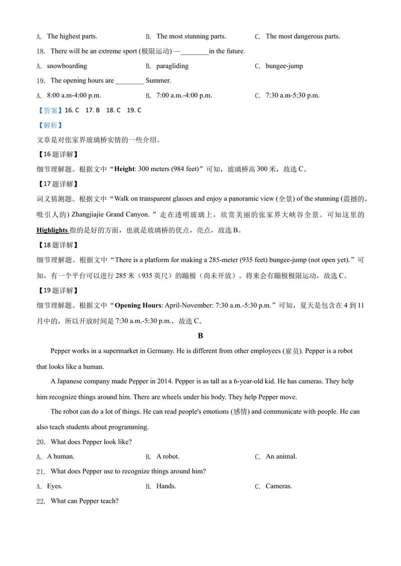《8张家界（解析版）_初中英语789_26秋最新人教版英语九年级上册_人教版英语九年级全册_第二套_人教版英语九年级上册中考真题_人教版英语九年级上册中考真题_7湖南》第6页预览