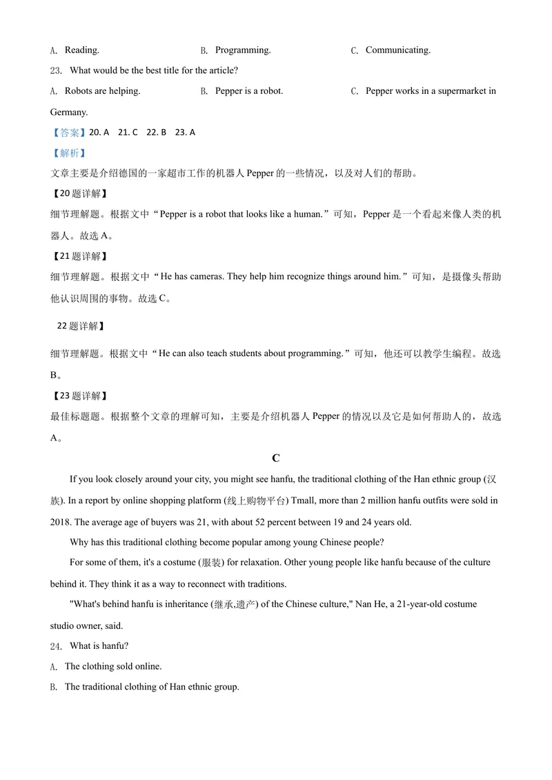 《8张家界（解析版）_初中英语789_26秋最新人教版英语九年级上册_人教版英语九年级全册_第二套_人教版英语九年级上册中考真题_人教版英语九年级上册中考真题_7湖南》第7页预览