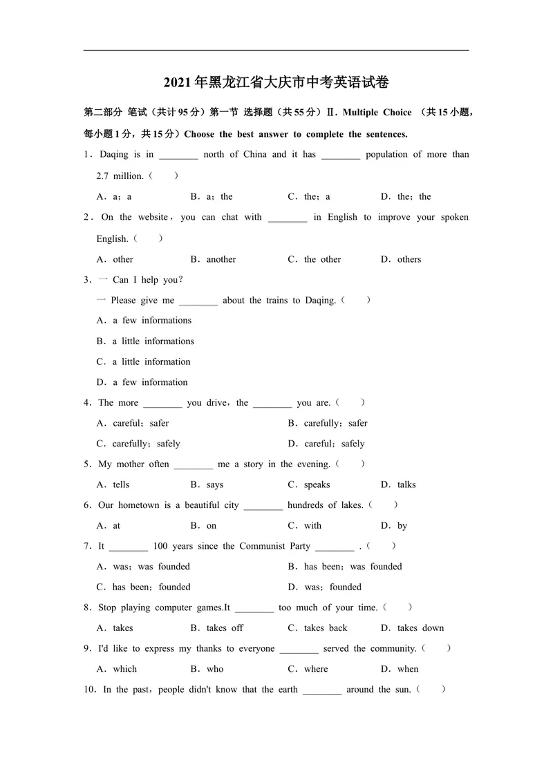 《2021年黑龙江省大庆市中考英语真题（word，解析版）_初中英语789_26秋最新人教版英语九年级上册_人教版英语九年级全册_人教版初中英语9全一册_4.试题试卷_英语中考真题_2021年英语中考真题》第1页预览
