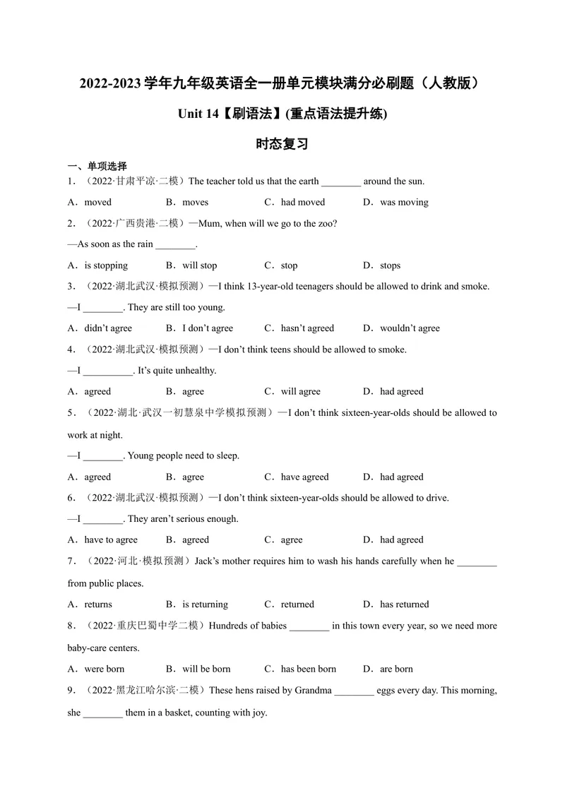 《Unit14刷语法时态复习(重点语法提升练)2023年九全一册单元模块满分必刷题（人教版）_new_初中英语789_26秋最新人教版英语九年级上册_26秋人教九上_39、赠送其它资料_旧版资料》第1页预览