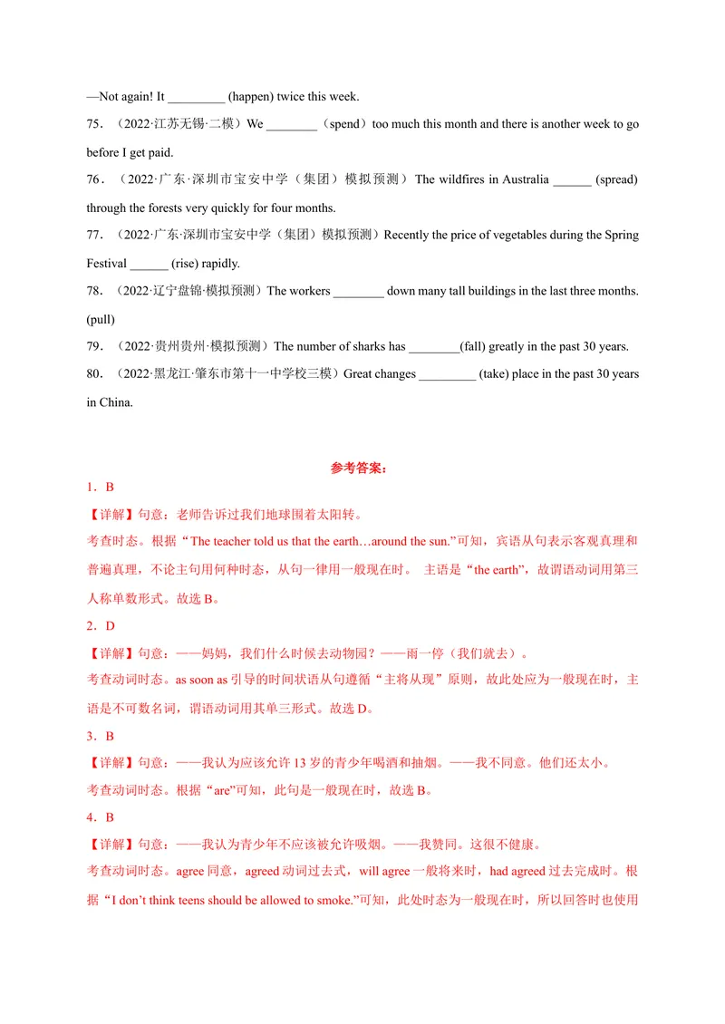 《Unit14刷语法时态复习(重点语法提升练)2023年九全一册单元模块满分必刷题（人教版）_new_初中英语789_26秋最新人教版英语九年级上册_26秋人教九上_39、赠送其它资料_旧版资料》第7页预览