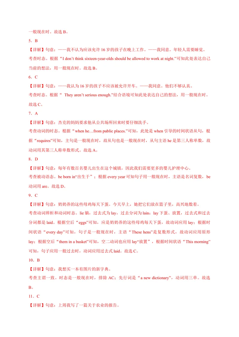 《Unit14刷语法时态复习(重点语法提升练)2023年九全一册单元模块满分必刷题（人教版）_new_初中英语789_26秋最新人教版英语九年级上册_26秋人教九上_39、赠送其它资料_旧版资料》第8页预览