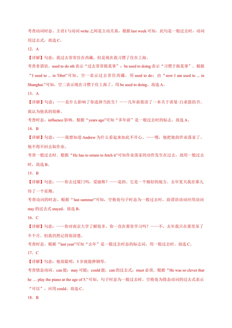 《Unit14刷语法时态复习(重点语法提升练)2023年九全一册单元模块满分必刷题（人教版）_new_初中英语789_26秋最新人教版英语九年级上册_26秋人教九上_39、赠送其它资料_旧版资料》第9页预览
