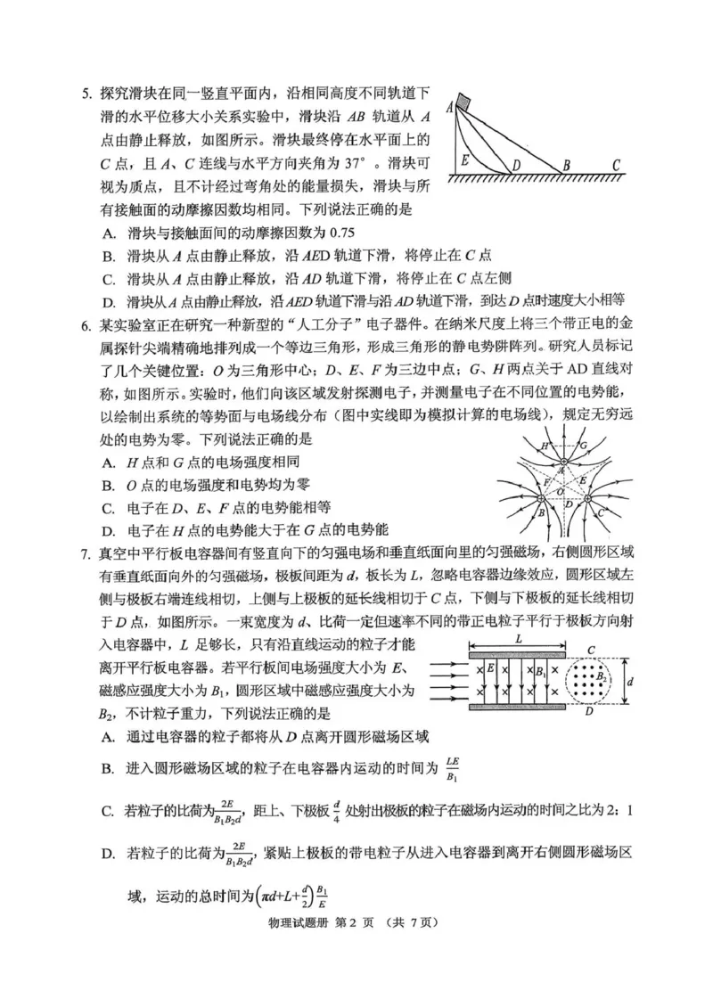 《2026年抚顺市普通高中应届毕业生高考模拟考试物理_副本_12.2026年4月全国各地高考模拟卷_2026届辽宁省抚顺市普通高三年级高考模拟考试（抚顺一模）全科》第2页预览
