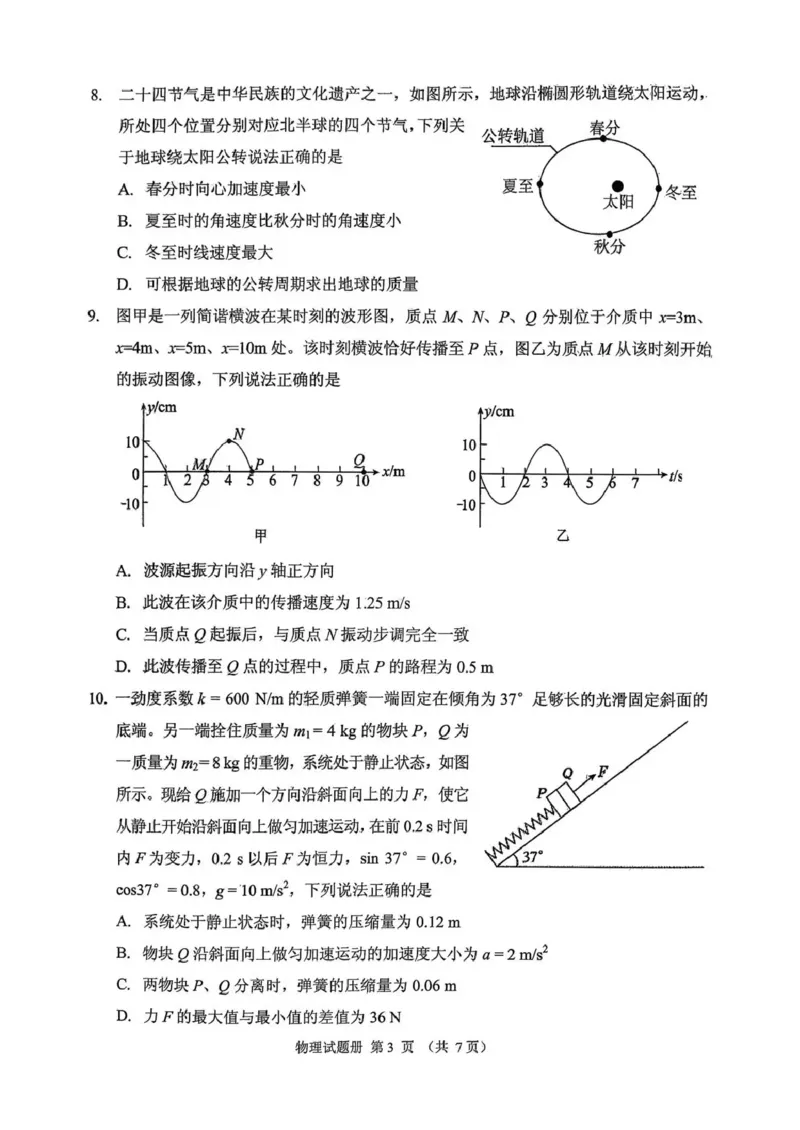 《2026年抚顺市普通高中应届毕业生高考模拟考试物理_副本_12.2026年4月全国各地高考模拟卷_2026届辽宁省抚顺市普通高三年级高考模拟考试（抚顺一模）全科》第3页预览
