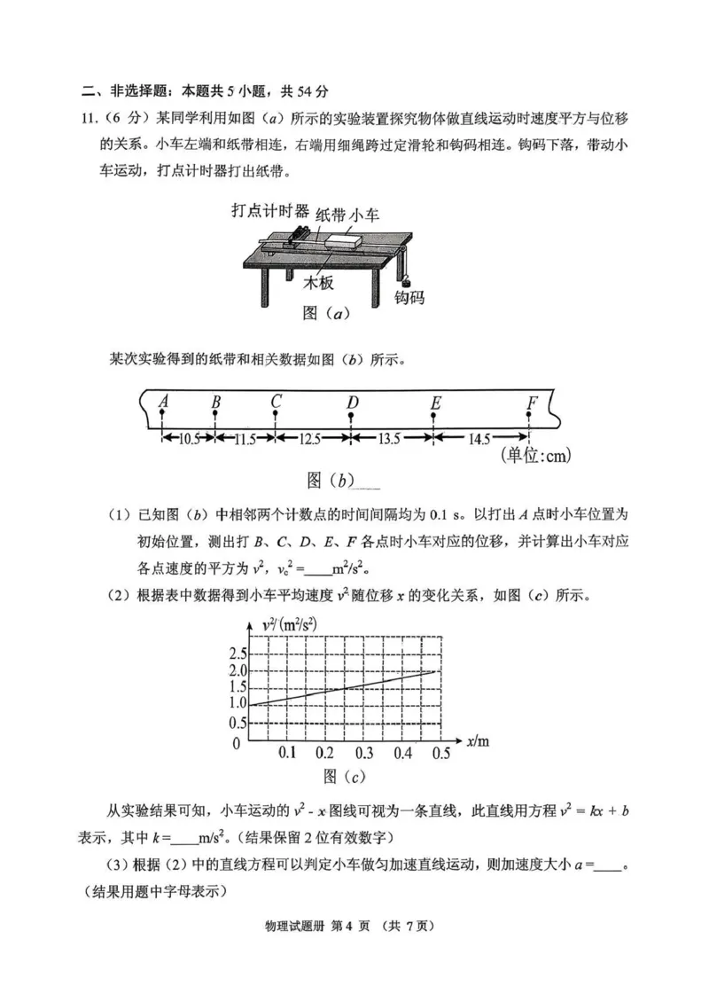 《2026年抚顺市普通高中应届毕业生高考模拟考试物理_副本_12.2026年4月全国各地高考模拟卷_2026届辽宁省抚顺市普通高三年级高考模拟考试（抚顺一模）全科》第4页预览