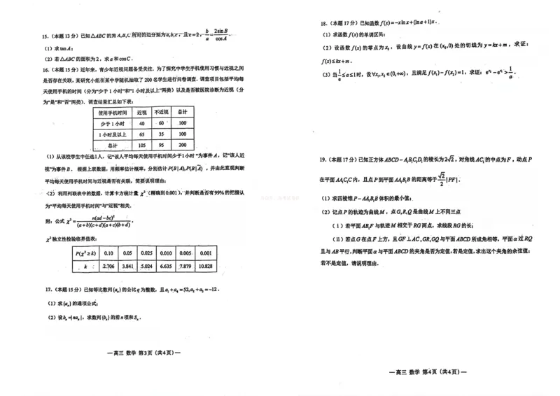 《数学试卷-2026届南昌市高三年级一模考试_12.2026年4月全国各地高考模拟卷_2026届南昌市高三年级一模考试_02数学2026届南昌市高三年级一模考试》第2页预览