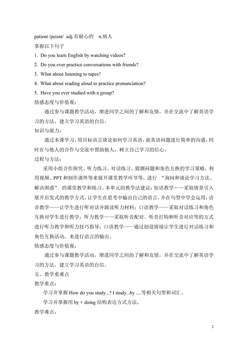 《Unit1Howcanwebecomegoodlearners（Period1）说课稿_初中英语789_26秋最新人教版英语九年级上册_人教版英语九年级全册_第二套_人教版英语九年级上册说课稿_人教版英语九年级上册说课稿》第2页预览
