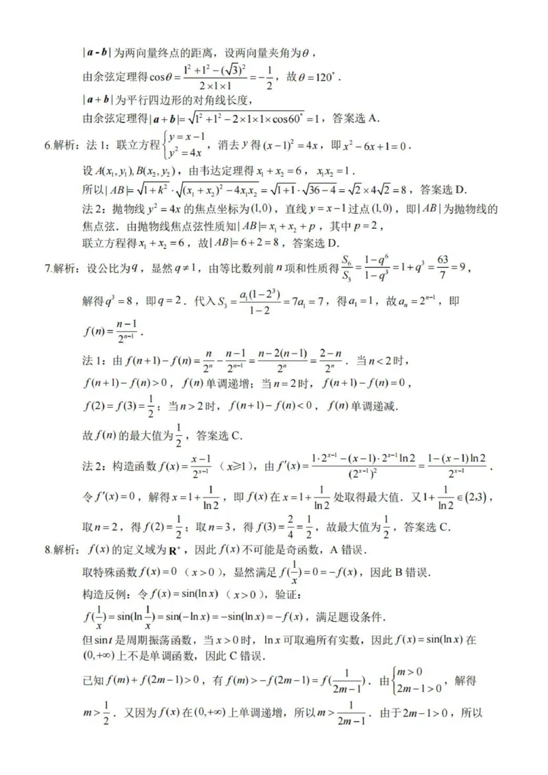《2026届莆田5月市质检数学答案_2024-2027高三（6-6月题库）_2026年05月高三试卷_260520福建2026届各地市五月质检_2026届莆田5月市质检_2026届莆田5月市质检数学试卷+答案》第2页预览