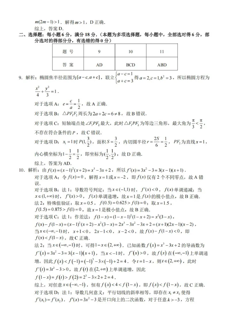 《2026届莆田5月市质检数学答案_2024-2027高三（6-6月题库）_2026年05月高三试卷_260520福建2026届各地市五月质检_2026届莆田5月市质检_2026届莆田5月市质检数学试卷+答案》第3页预览