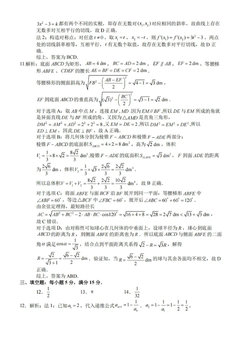 《2026届莆田5月市质检数学答案_2024-2027高三（6-6月题库）_2026年05月高三试卷_260520福建2026届各地市五月质检_2026届莆田5月市质检_2026届莆田5月市质检数学试卷+答案》第4页预览