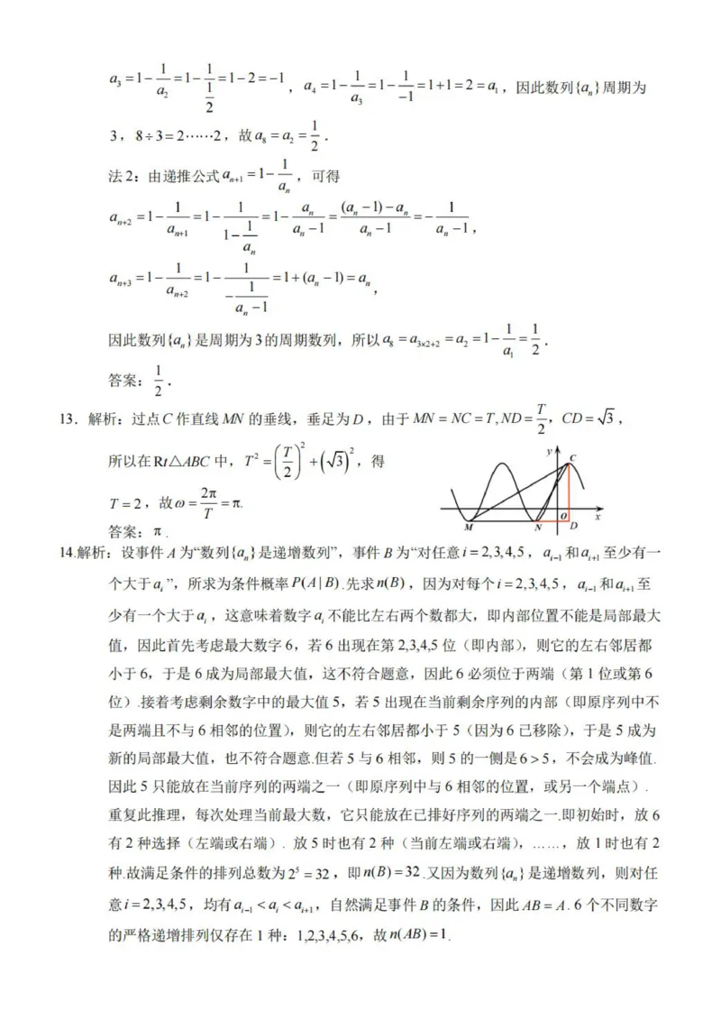 《2026届莆田5月市质检数学答案_2024-2027高三（6-6月题库）_2026年05月高三试卷_260520福建2026届各地市五月质检_2026届莆田5月市质检_2026届莆田5月市质检数学试卷+答案》第5页预览