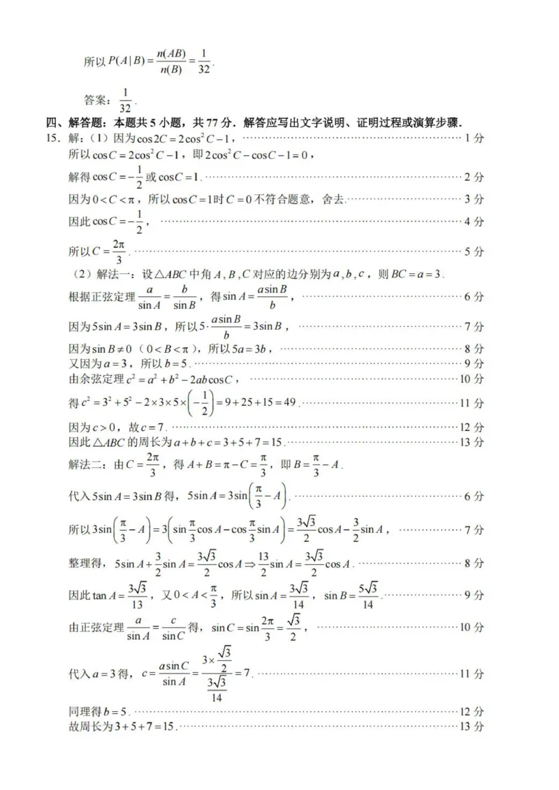 《2026届莆田5月市质检数学答案_2024-2027高三（6-6月题库）_2026年05月高三试卷_260520福建2026届各地市五月质检_2026届莆田5月市质检_2026届莆田5月市质检数学试卷+答案》第6页预览