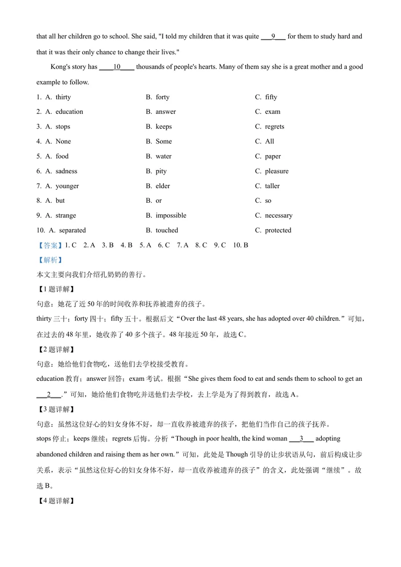 《5聊城市（解析版）_初中英语789_26秋最新人教版英语九年级上册_人教版英语九年级全册_第二套_人教版英语九年级上册中考真题_人教版英语九年级上册中考真题_4山东省》第4页预览