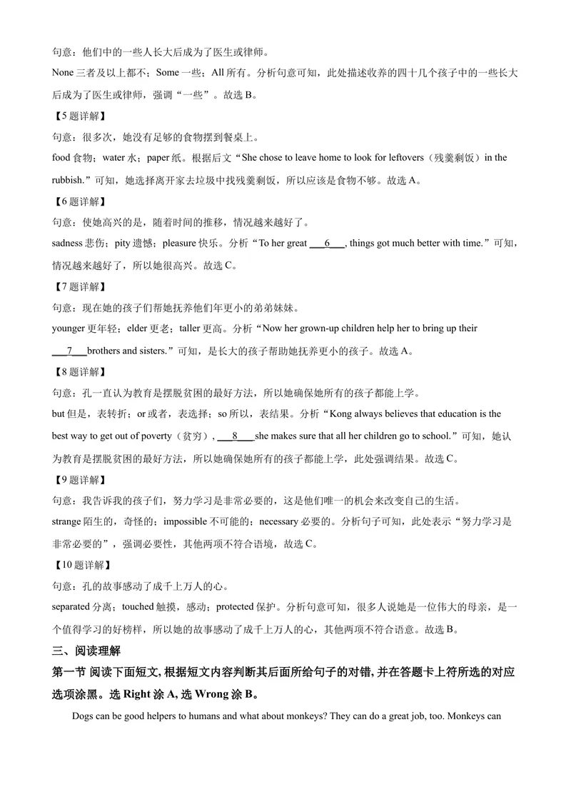 《5聊城市（解析版）_初中英语789_26秋最新人教版英语九年级上册_人教版英语九年级全册_第二套_人教版英语九年级上册中考真题_人教版英语九年级上册中考真题_4山东省》第5页预览