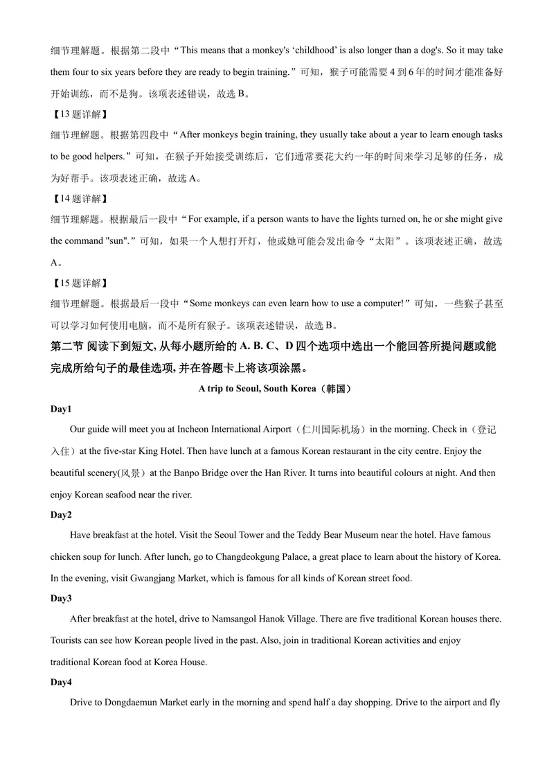 《5聊城市（解析版）_初中英语789_26秋最新人教版英语九年级上册_人教版英语九年级全册_第二套_人教版英语九年级上册中考真题_人教版英语九年级上册中考真题_4山东省》第7页预览