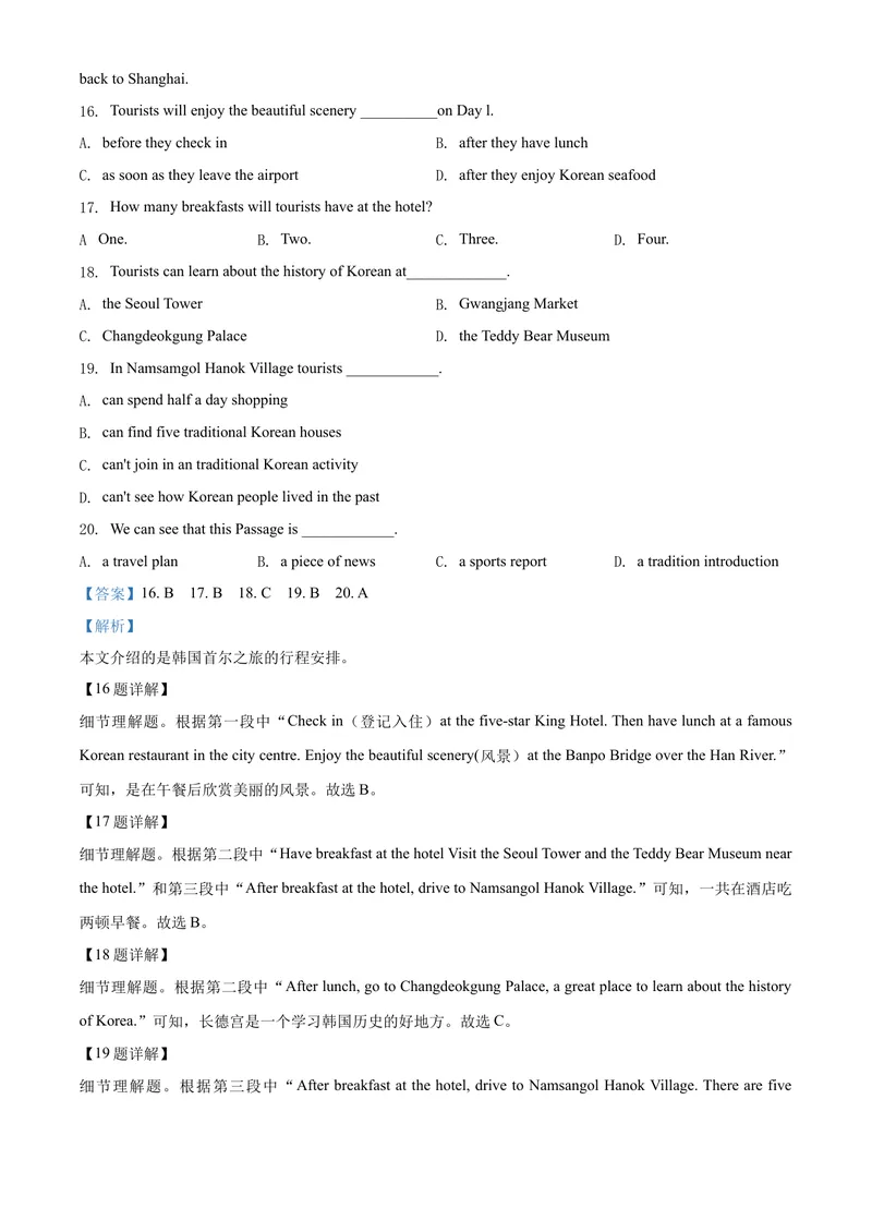 《5聊城市（解析版）_初中英语789_26秋最新人教版英语九年级上册_人教版英语九年级全册_第二套_人教版英语九年级上册中考真题_人教版英语九年级上册中考真题_4山东省》第8页预览