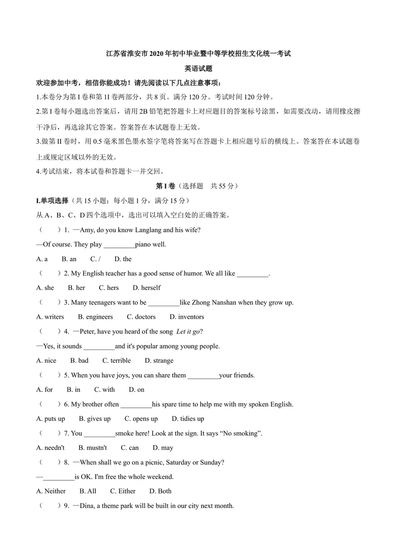 《1淮安市word（无答案）_初中英语789_26秋最新人教版英语九年级上册_人教版英语九年级全册_第二套_人教版英语九年级上册中考真题_人教版英语九年级上册中考真题_14江苏》第1页预览
