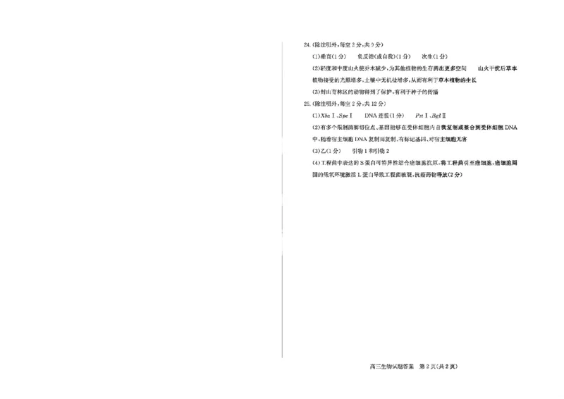 《26德州一模-生物试题答案_12.2026年4月全国各地高考模拟卷_2026届山东省德州市高三一模考试》第2页预览
