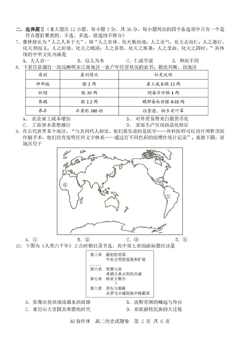 《A9历史（高二）_2024-2027高二（7-7月题库）_2026年05月高二试卷_260514浙江省A9协作体2025-2026学年高二下学期期中联考（全）》第2页预览