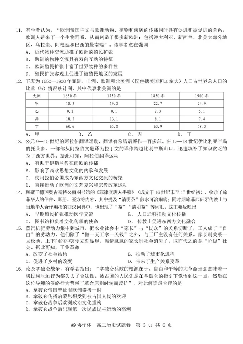 《A9历史（高二）_2024-2027高二（7-7月题库）_2026年05月高二试卷_260514浙江省A9协作体2025-2026学年高二下学期期中联考（全）》第3页预览