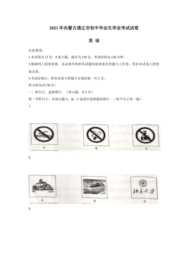 《1.内蒙古自治区通辽市2021年中考英语试题_初中英语789_26秋最新人教版英语九年级上册_人教版英语九年级全册_人教版初中英语9全一册_0最新更新_人教版英语9年级下册_2021年中考真题_内蒙古》第1页预览
