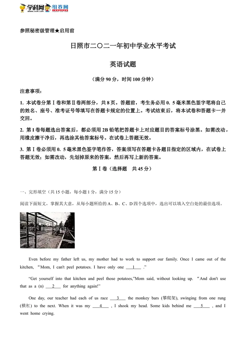 《1.山东省日照市2021年中考英语试题_初中英语789_26秋最新人教版英语九年级上册_人教版英语九年级全册_人教版初中英语9全一册_0最新更新_人教版英语9年级下册_2021年中考真题_山东》第1页预览