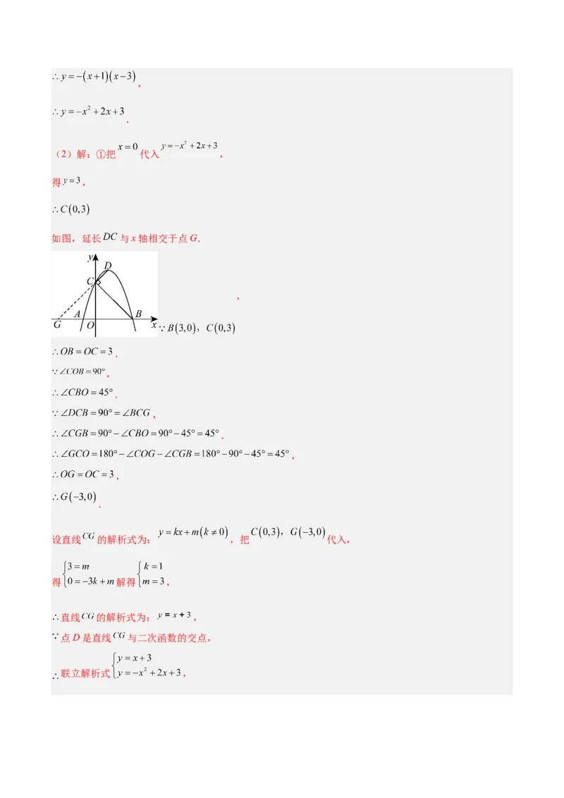《专题25二次函数压轴综合（全国通用）（教师版）_2026年中考真题分类汇编9科_三年（2023-2025）中考数学真题分类汇编（全国通用）-C432》第6页预览