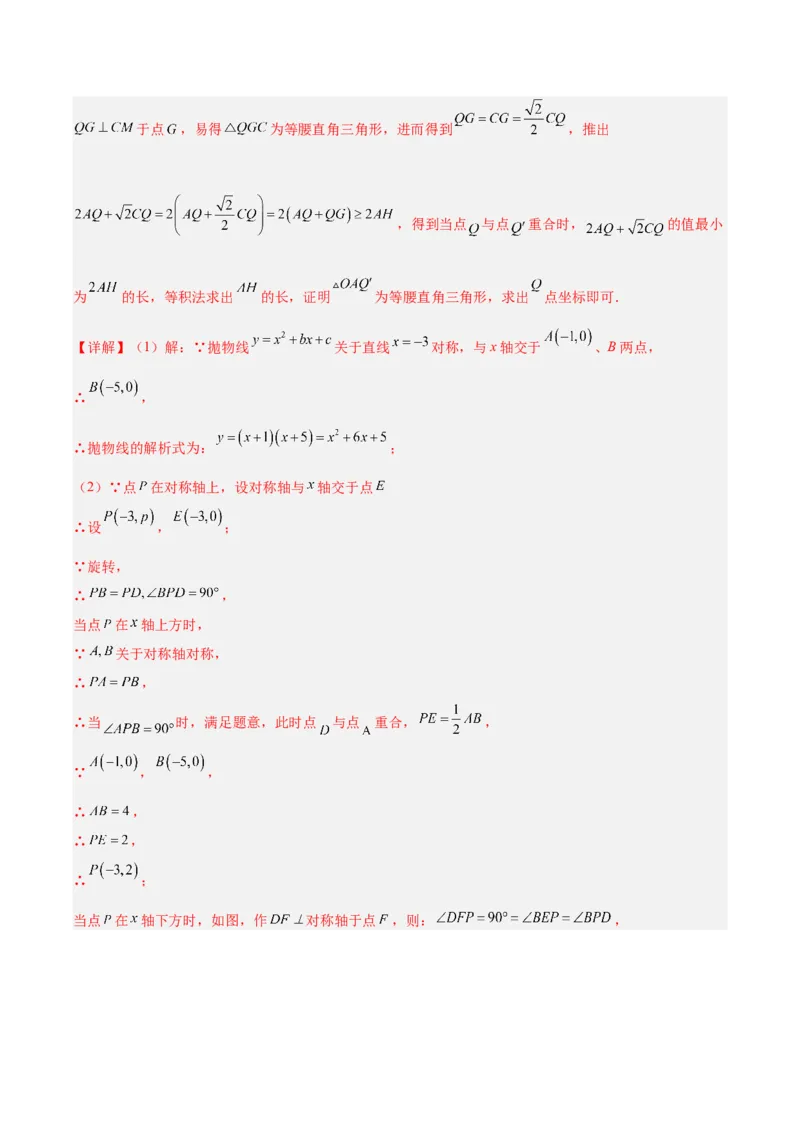 《专题25二次函数压轴综合（全国通用）（教师版）_2026年中考真题分类汇编9科_三年（2023-2025）中考数学真题分类汇编（全国通用）-C432》第9页预览