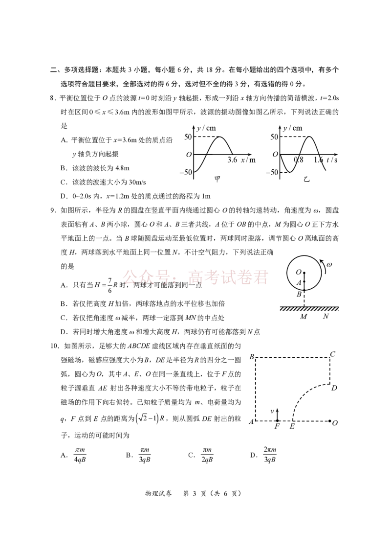 《广元市高2026届第二次高考适应性检测物理+答案_副本_12.2026年4月全国各地高考模拟卷_2026届四川省广元市高三第二次高考适应性检测全科》第3页预览