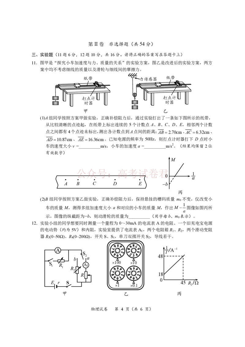 《广元市高2026届第二次高考适应性检测物理+答案_副本_12.2026年4月全国各地高考模拟卷_2026届四川省广元市高三第二次高考适应性检测全科》第4页预览