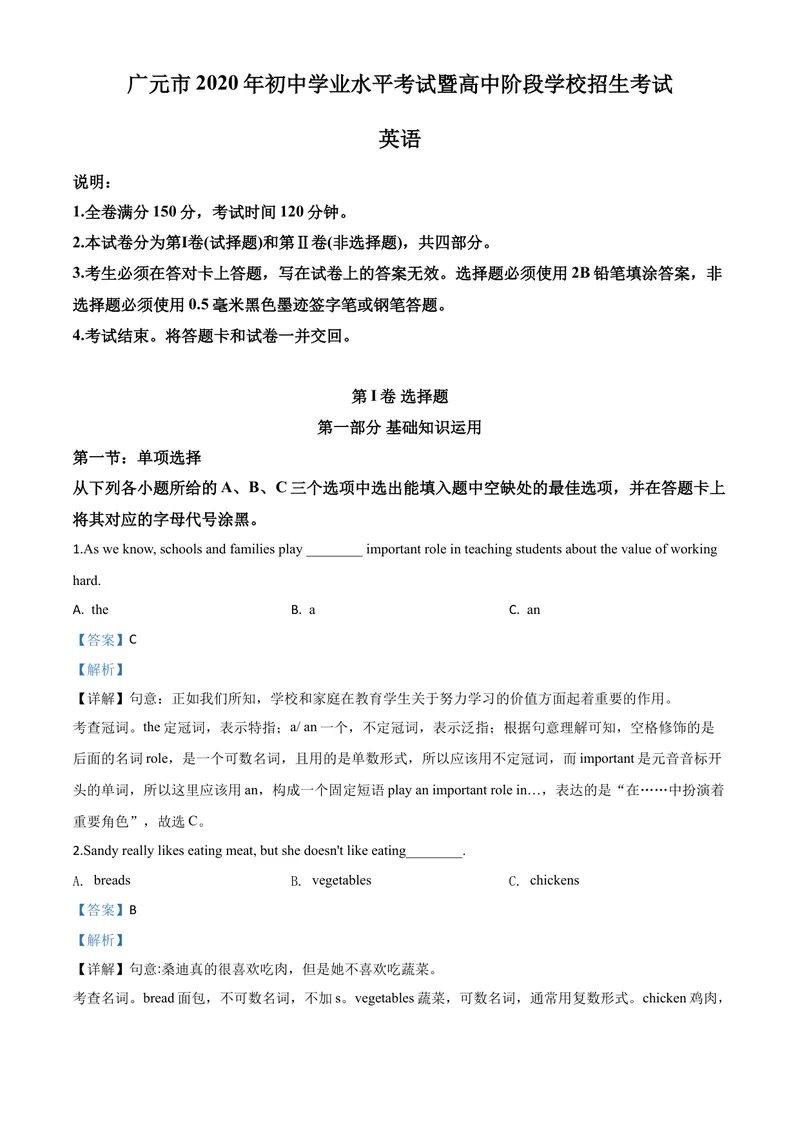 《13广元市（解析版）_初中英语789_26秋最新人教版英语九年级上册_人教版英语九年级全册_第二套_人教版英语九年级上册中考真题_人教版英语九年级上册中考真题_8四川省》第1页预览